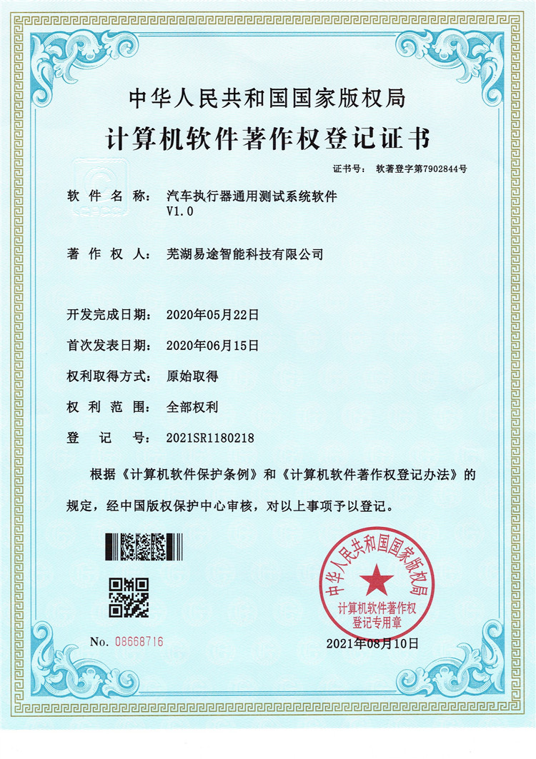 汽車執行器通用測試系統軟件V1.0