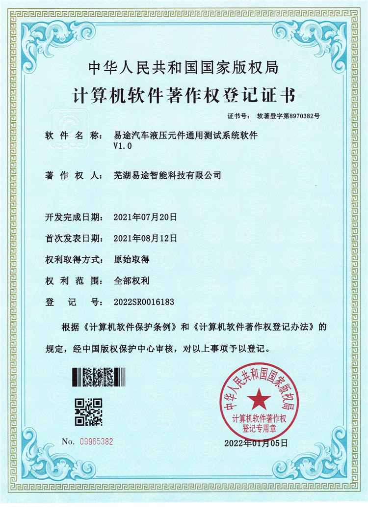 易途汽車液壓元件通用測試系統軟件V1.0