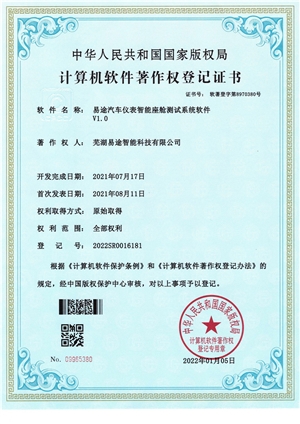 易途汽車儀表智能座艙測試系統(tǒng)軟件V1.0