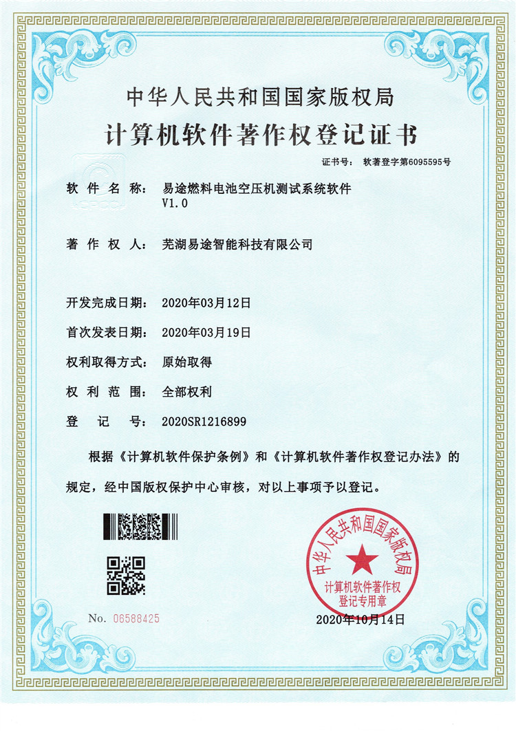 易途燃料電池空壓機測試系統軟件1.0
